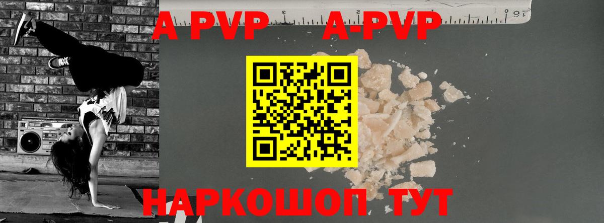 Альфа ПВП кристаллы  Alfa_PVP крисы CK  Бийск  APVP  Альфа ПВП VHQ  Вход с VPN 