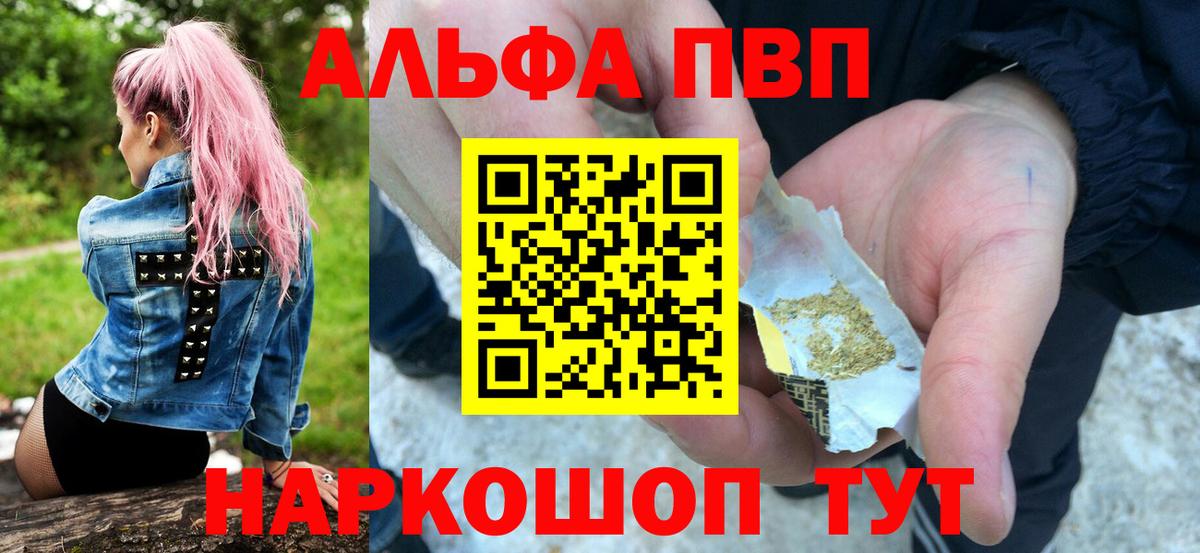 А ПВП Crystall Бийск