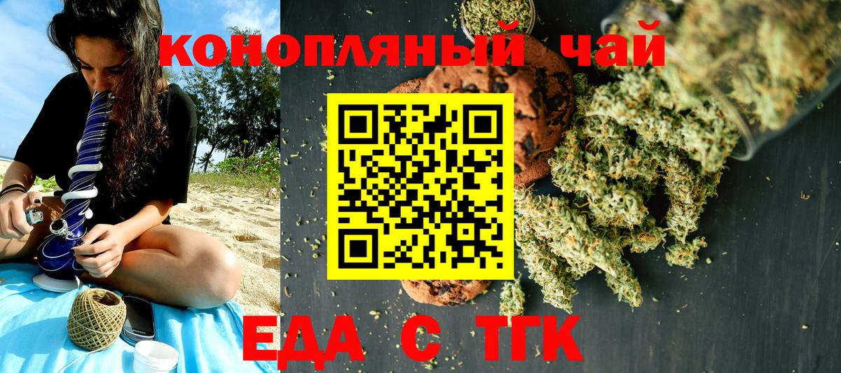 Бийск  Еда ТГК конопля  Вход с VPN 