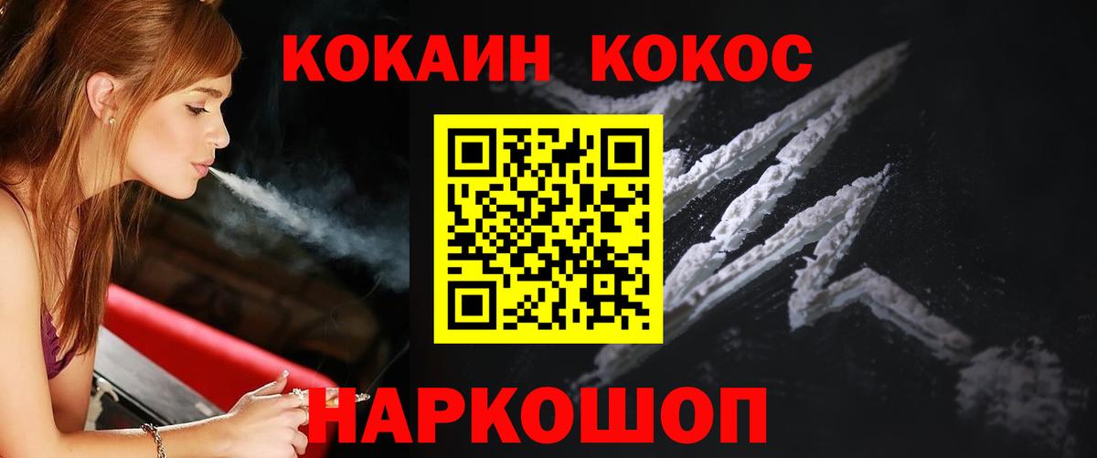 Кокаин 97% Бийск