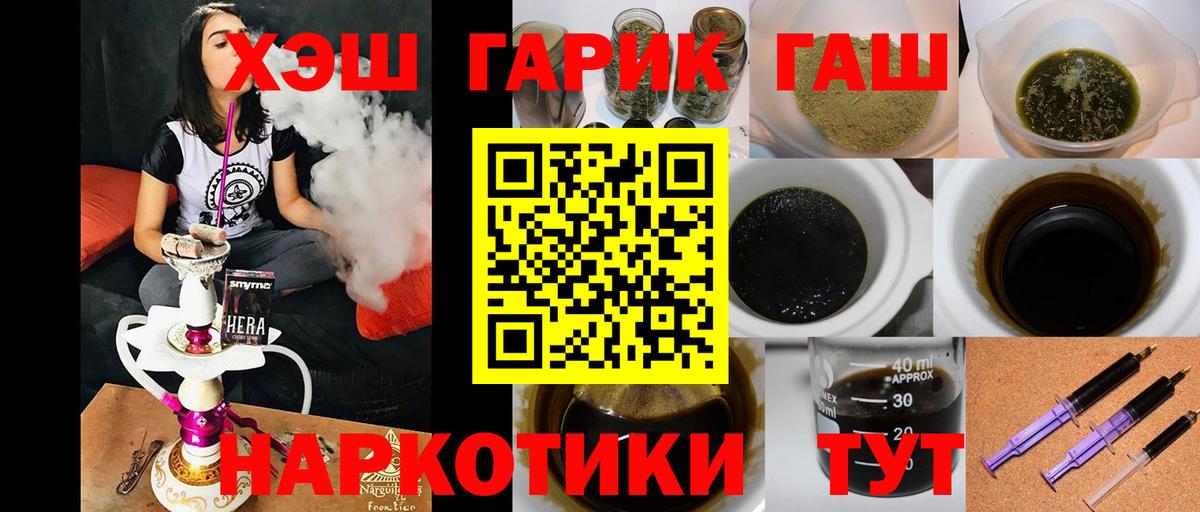 Гашиш гарик  Вход с VPN  ГАШ  Гашиш hashish  Бийск 
