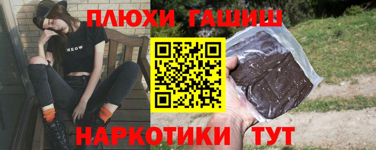 ГАШ хэш Бийск