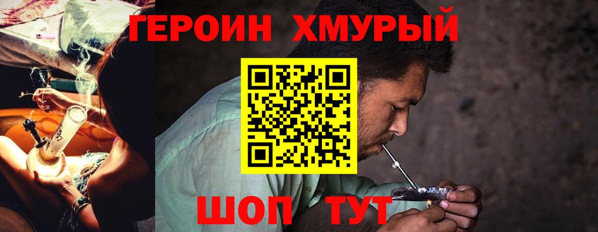 Бийск  ГЕРОИН  Вход с VPN  ГЕРОИН VHQ 