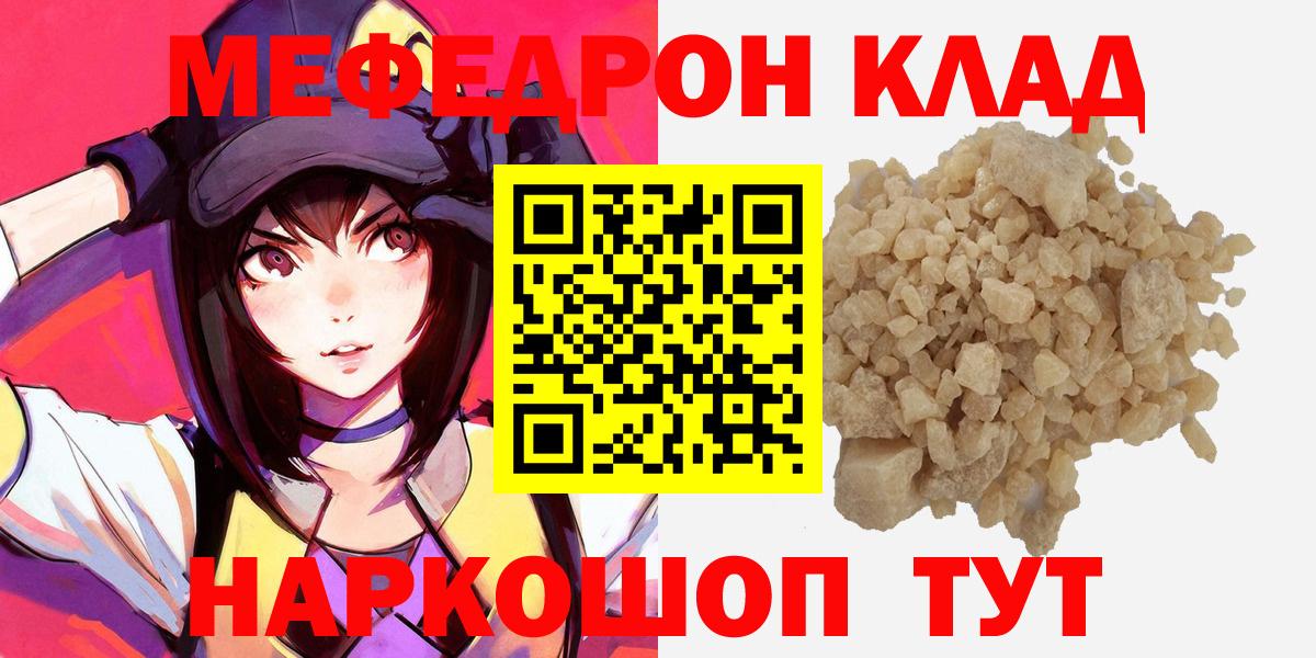 Меф мяу мяу Бийск
