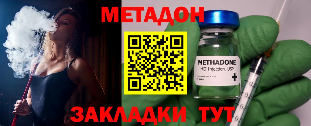 Метадон methadone  МЕТАДОН VHQ  Бийск  Вход с VPN 