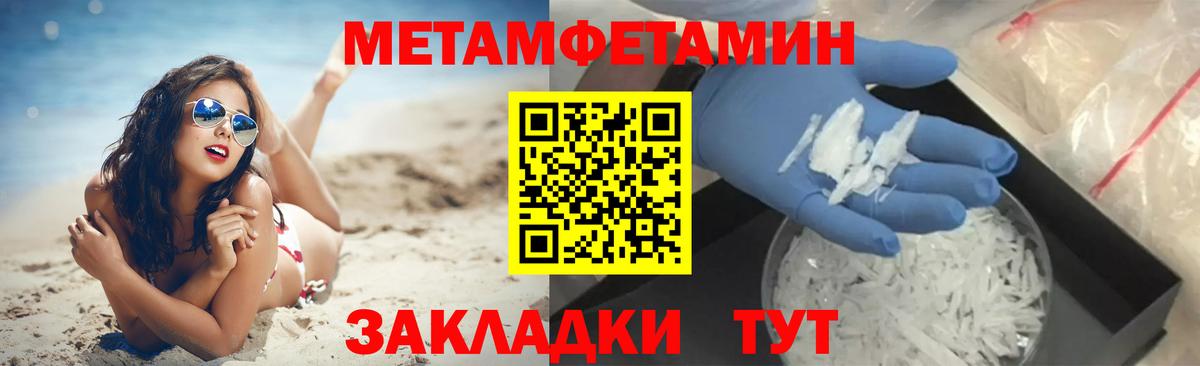 Метамфетамин кристалл Бийск